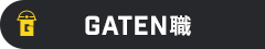 ガテン系求人ポータルサイト【ガテン職】掲載中！